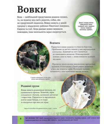 Дитяча енциклопедія хижаків