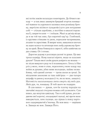 Демон Проспера. Потойбічник