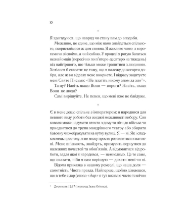 Демон Проспера. Потойбічник