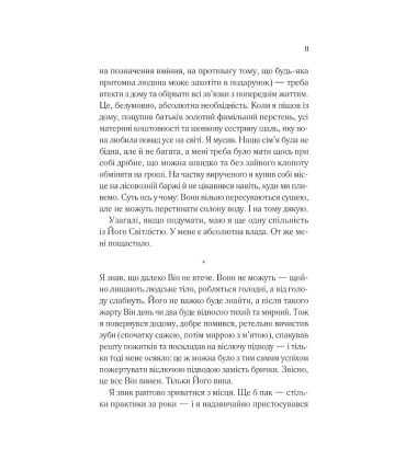 Демон Проспера. Потойбічник