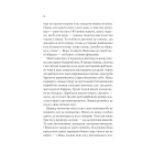 Демон Проспера. Потойбічник