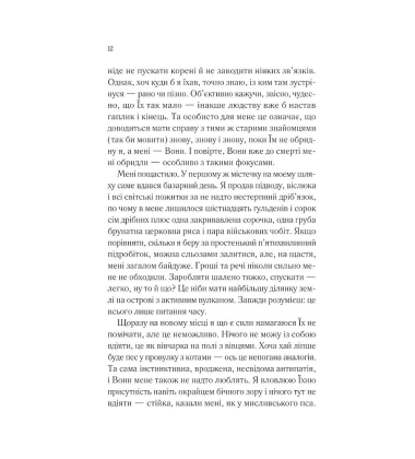 Демон Проспера. Потойбічник