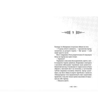 Легендаріум. Книга 2