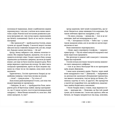Легендаріум. Книга 2