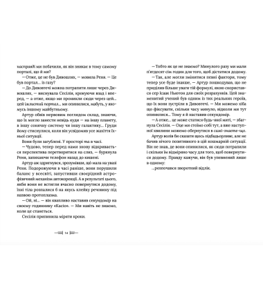 Легендаріум. Книга 2