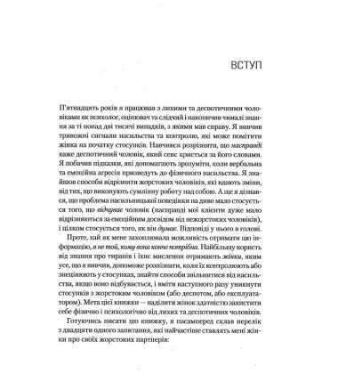 Чому він це робить? Про що думають лихі та деспотичні чоловіки