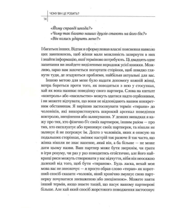 Чому він це робить? Про що думають лихі та деспотичні чоловіки