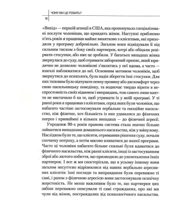 Чому він це робить? Про що думають лихі та деспотичні чоловіки