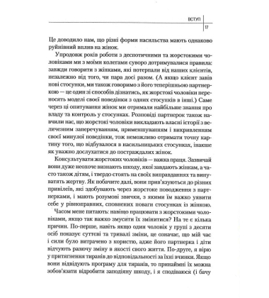 Чому він це робить? Про що думають лихі та деспотичні чоловіки