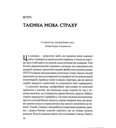Це почалося не з тебе. Як успадкована родинна травма формує нас і як розірвати це коло