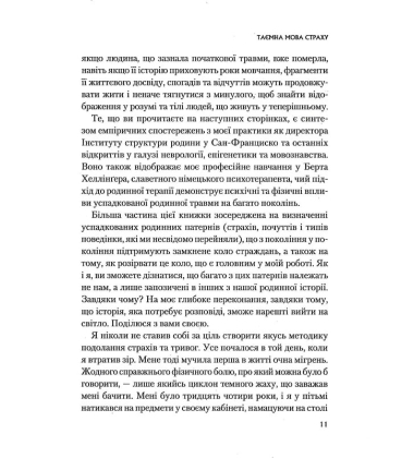 Це почалося не з тебе. Як успадкована родинна травма формує нас і як розірвати це коло