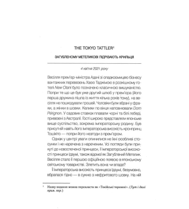  Навіки Токіо. Книга 1