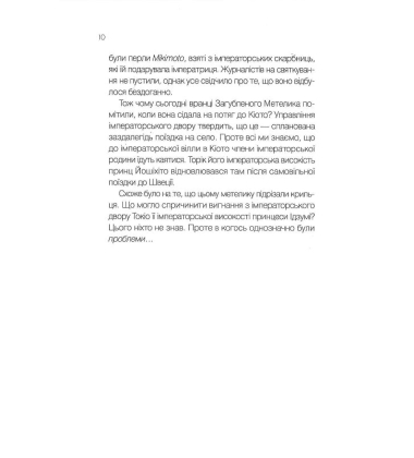  Навіки Токіо. Книга 1