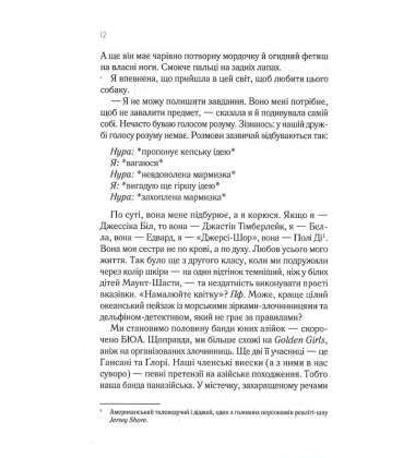  Навіки Токіо. Книга 1
