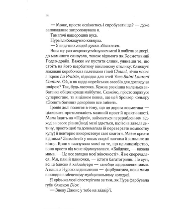  Навіки Токіо. Книга 1