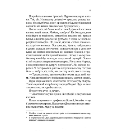  Навіки Токіо. Книга 1