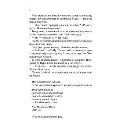  Навіки Токіо. Книга 1