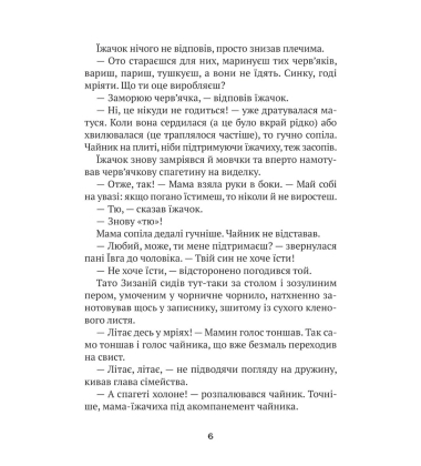 "Тю!" - сказав їжачок