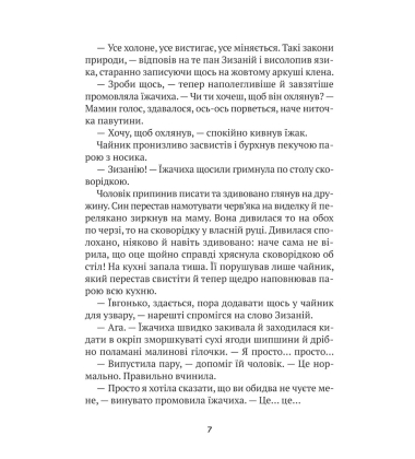 "Тю!" - сказав їжачок