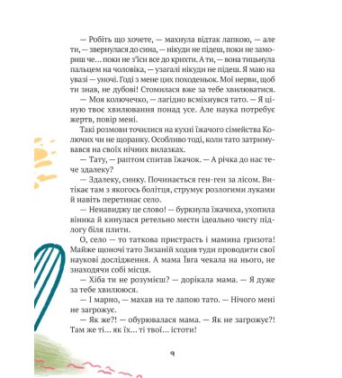 "Тю!" - сказав їжачок