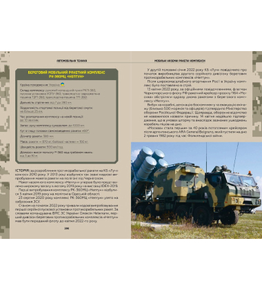 Зброя Перемоги. Перший повний довідник озброєння української армії