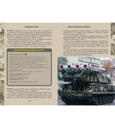 Зброя Перемоги. Перший повний довідник озброєння української армії