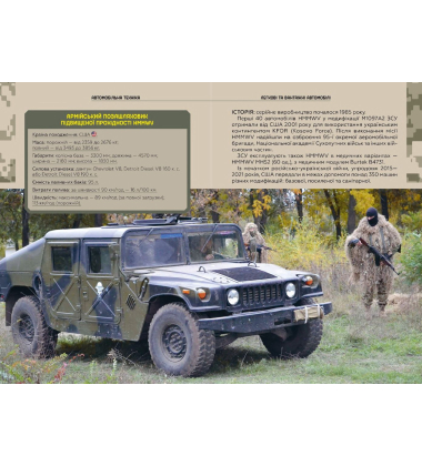 Зброя Перемоги. Перший повний довідник озброєння української армії