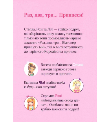 Краплинка чарів і королівський бал