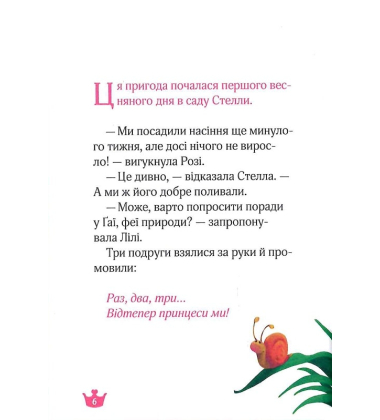 Краплинка чарів і королівський бал