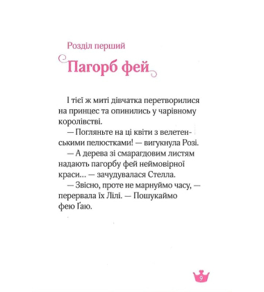 Краплинка чарів і королівський бал
