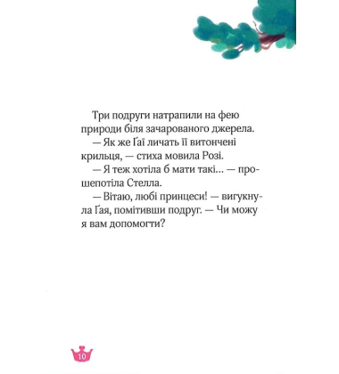 Краплинка чарів і королівський бал