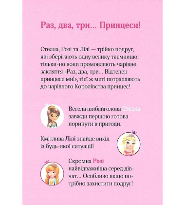 Юні ветеринарки і веселкове лоша