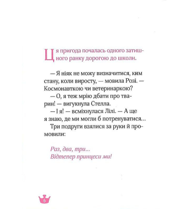 Юні ветеринарки і веселкове лоша