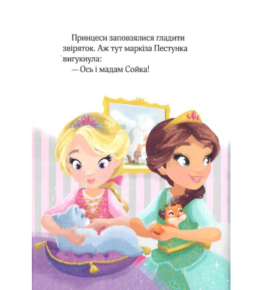 Юні ветеринарки і веселкове лоша