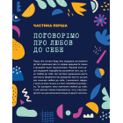 Полюбіть себе! Щоденник для жінок, який допоможе прийняти себе такою, якою ви є