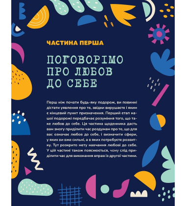 Полюбіть себе! Щоденник для жінок, який допоможе прийняти себе такою, якою ви є