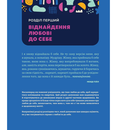 Полюбіть себе! Щоденник для жінок, який допоможе прийняти себе такою, якою ви є