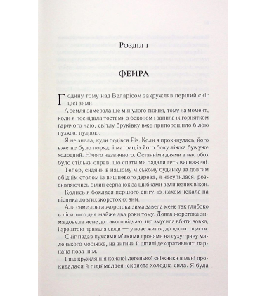 Двір холоду і зоряного сяйва