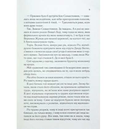 Двір холоду і зоряного сяйва
