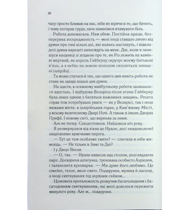 Двір холоду і зоряного сяйва