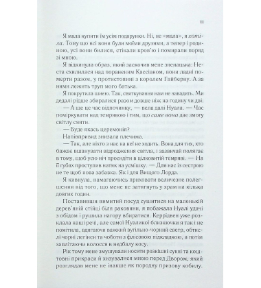 Двір холоду і зоряного сяйва