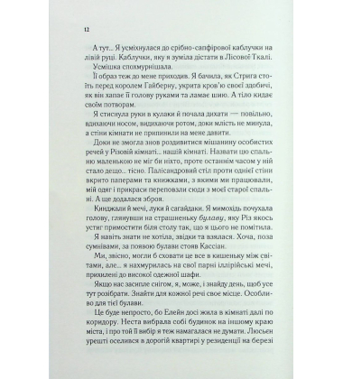 Двір холоду і зоряного сяйва
