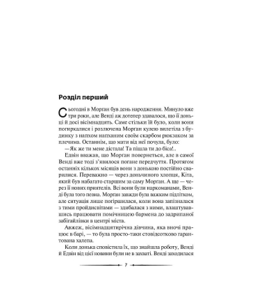 Місяцеве дитя
