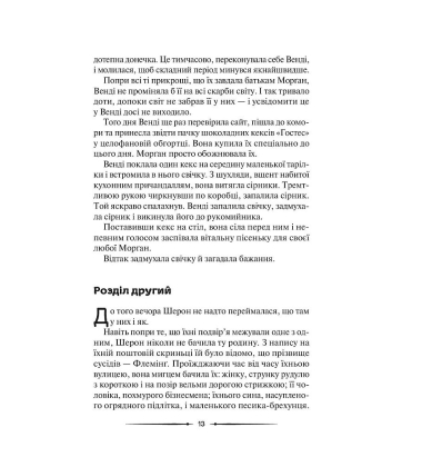 Місяцеве дитя