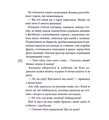 Маски чужих ролей