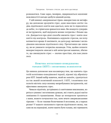«Мене ніхто не розуміє!» Як впоратися зі стресом у школі, сім'ї і стосунках