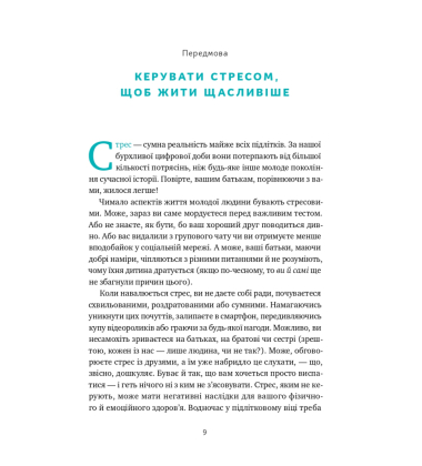 «Мене ніхто не розуміє!» Як впоратися зі стресом у школі, сім'ї і стосунках
