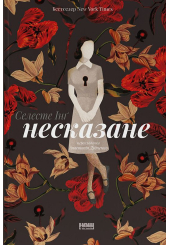 Несказане