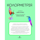 Колометрія. Геометрична розмальовка-головоломка
