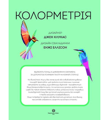 Колометрія. Геометрична розмальовка-головоломка